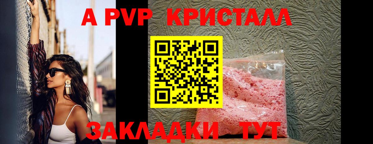 Alpha-PVP  A-PVP Crystall  Вход с VPN  APVP СК КРИС  Калач-на-Дону 