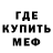 МЕФ кристаллы mzia baramya