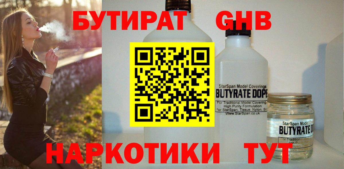 Бутират жидкий экстази  Бутират  Калач-на-Дону  Вход с VPN 