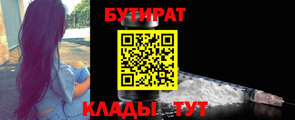 Бутират бутик Калач-на-Дону