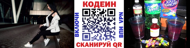 Кодеиновый сироп Lean Purple Drank Калач-на-Дону