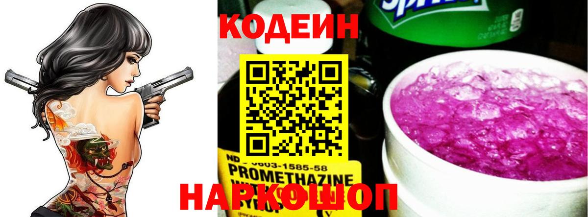 где купить наркоту  Codein напиток Lean (лин)  Вход с VPN  Калач-на-Дону  Кодеиновый сироп Lean Purple Drank 