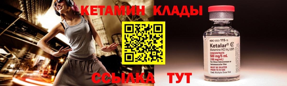 Кетамин ketamine Калач-на-Дону
