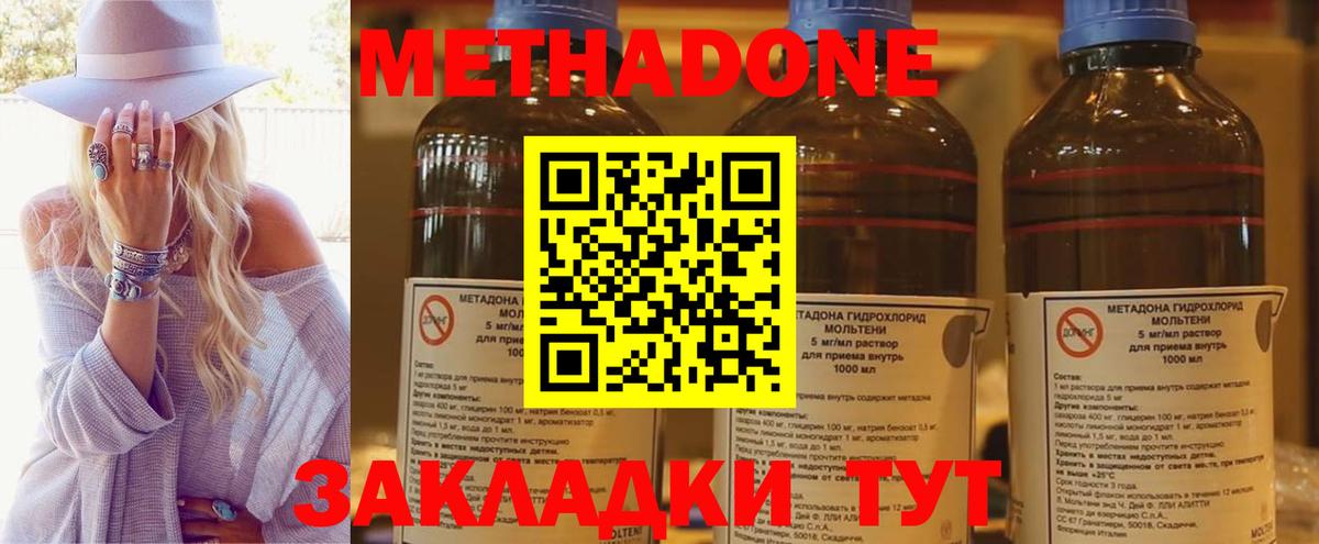 МЕТАДОН кристалл  Вход с VPN  Калач-на-Дону 