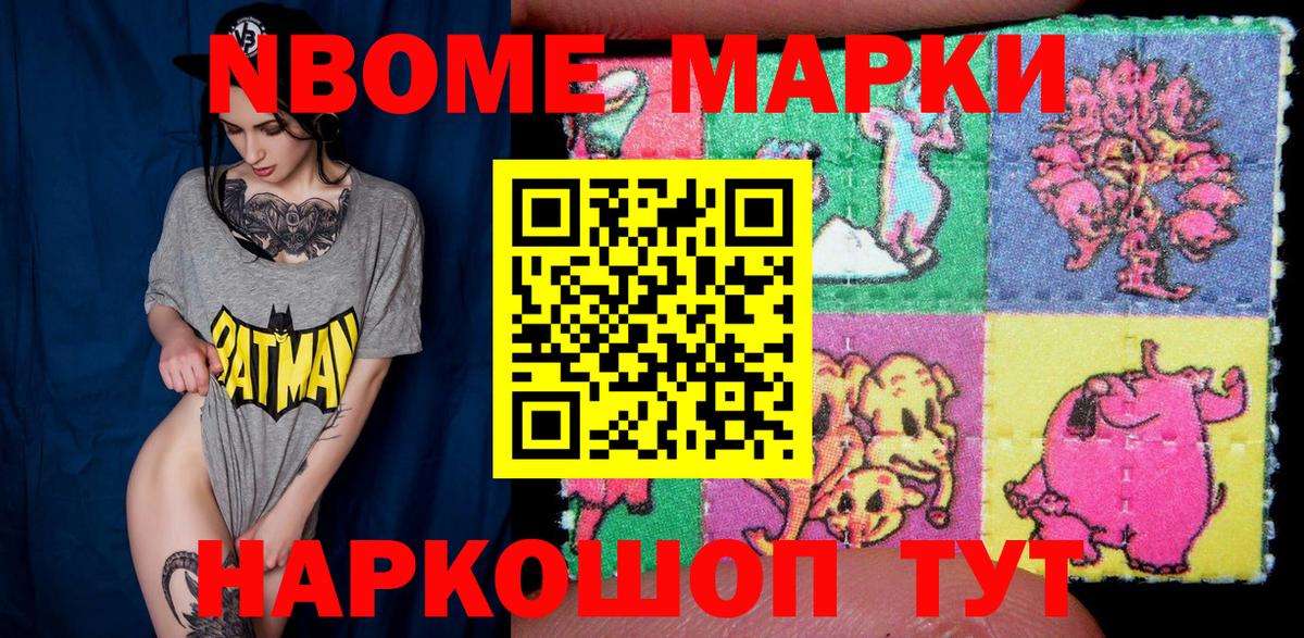 Калач-на-Дону  Марки N-bome 1,8мг  Вход с VPN 