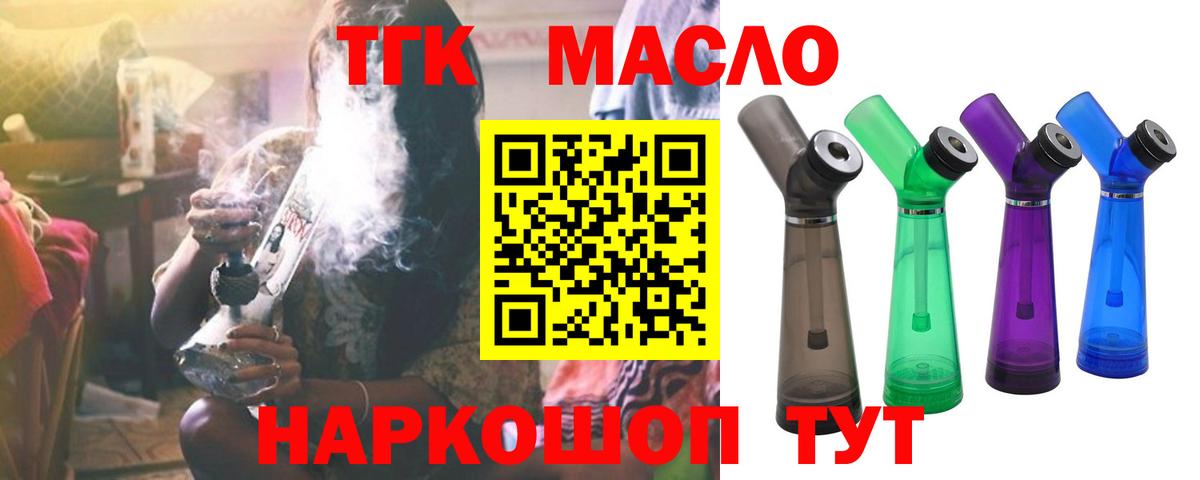 Дистиллят ТГК THC oil Калач-на-Дону